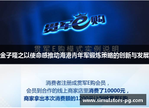 金子隆之以使命感推动海港青年军锻炼策略的创新与发展