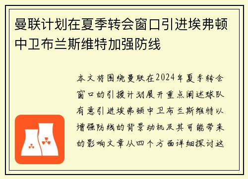 曼联计划在夏季转会窗口引进埃弗顿中卫布兰斯维特加强防线