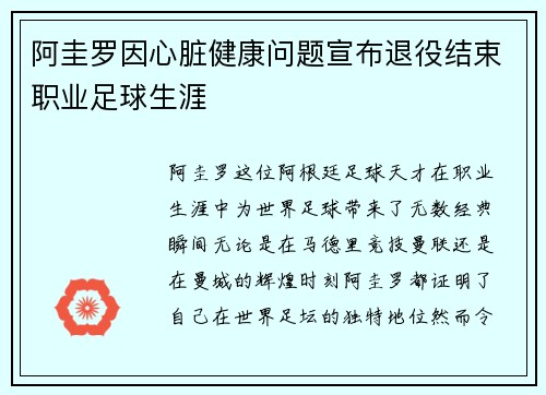 阿圭罗因心脏健康问题宣布退役结束职业足球生涯 阿圭罗因心脏健康问题宣布退役结束职业足球生涯